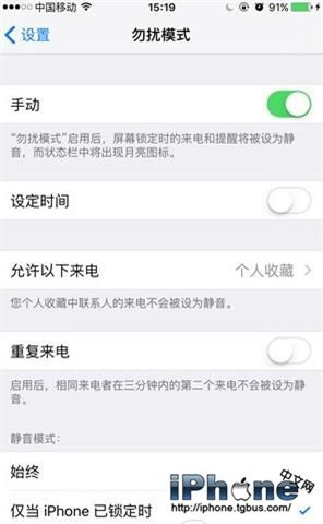 iPhone如何開啟勿擾模式阻止騷擾來電 