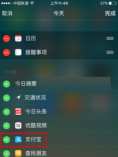 iphone快速使用支付寶付款