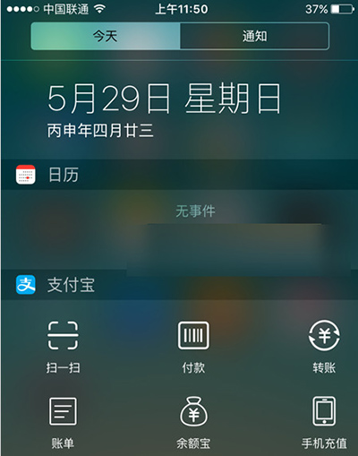 iphone快速使用支付寶付款