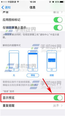 蘋果iPhoneSE鎖屏不預覽信息內容怎麼設置   