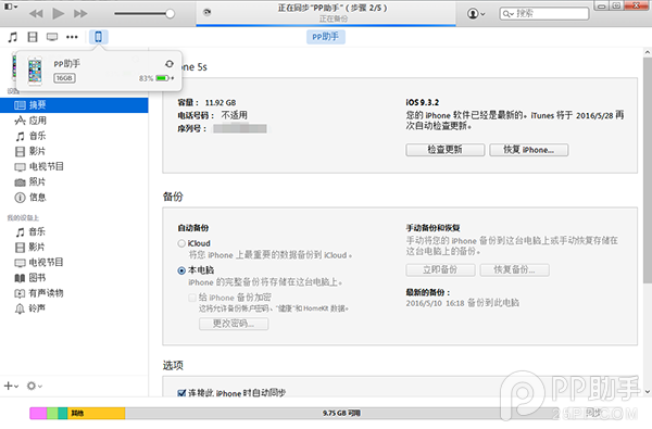 iOS9.3.2怎麼降級？iOS9.3.2降級9.3.1教程