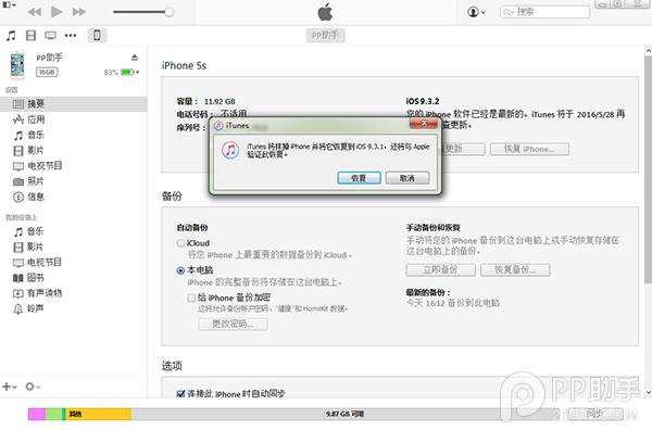 iOS9.3.2怎麼降級？iOS9.3.2降級9.3.1教程