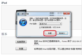 itunes,恢復備份數據,怎樣使用itunes恢復備份的數據,itunes怎麼恢復備份