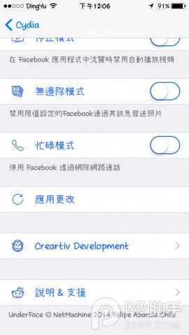 iOS8.4完美越獄插件UnderFace：開啟Facebook隱身模式-1.jpg