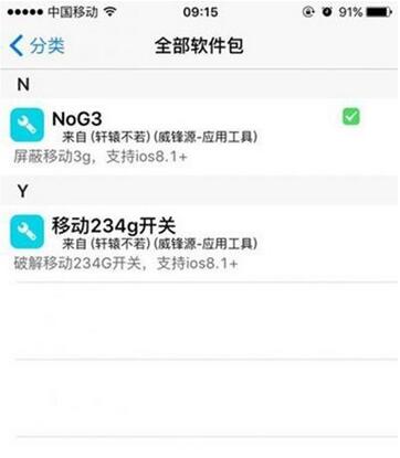 iOS9,蘋果教程,iOS9越獄,iOS9越獄之後怎樣屏蔽移動3G切換,iOS9越獄後屏蔽移動3G切換辦法