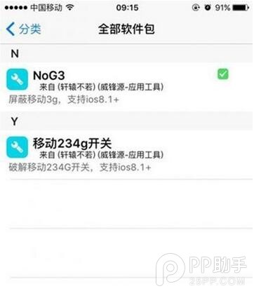 iOS9越獄怎麼屏蔽移動3G？ 