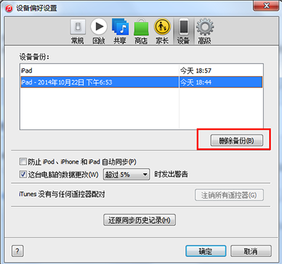 iTunes數據備份與恢復教方法