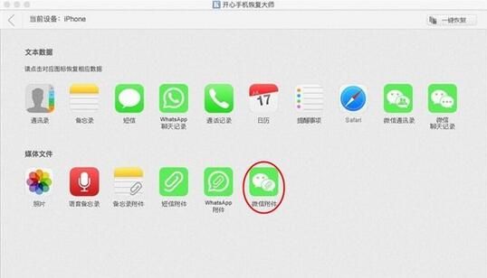 iTunes備份恢復誤刪的微信附件,iPhone誤刪了微信中語音,照片,視頻該怎麼恢復
