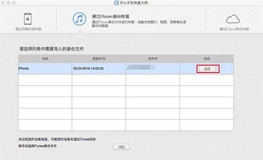 iTunes備份恢復誤刪的微信附件,iPhone誤刪了微信中語音,照片,視頻該怎麼恢復