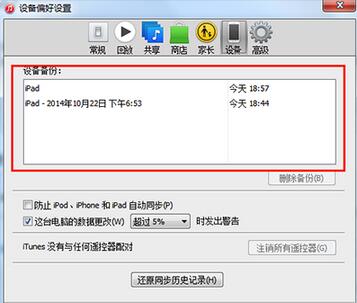 itunes備份,itunes備份與恢復,iTunes數據備份與恢復