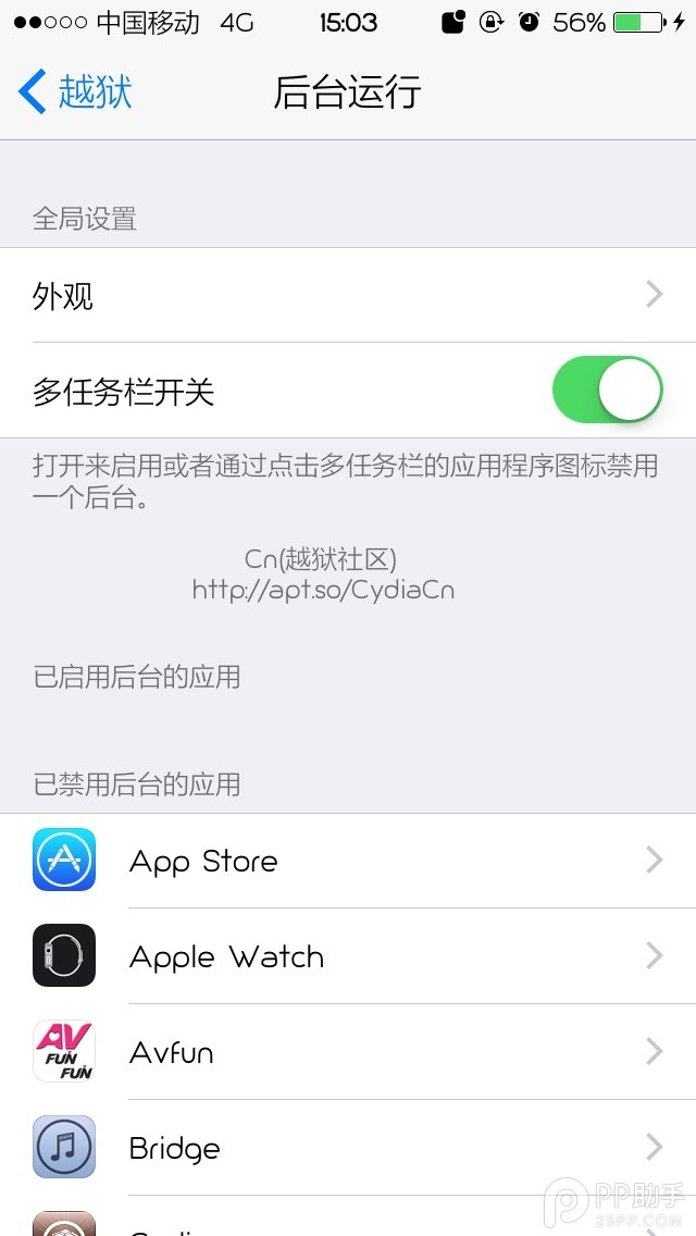 iOS8.4越獄插件Watchdog Pro怎麼樣 
