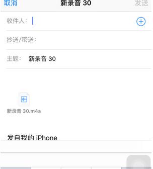 iPhone 6語音備忘錄怎麼導出4