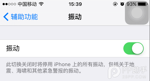 iPhone靜音怎麼關掉振動 iPhone6靜音狀態下關閉振動教程