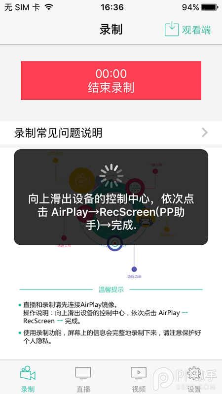 iOS9.3/9.3.1不越獄可以錄屏嗎？iPhone不越獄錄屏軟件教程