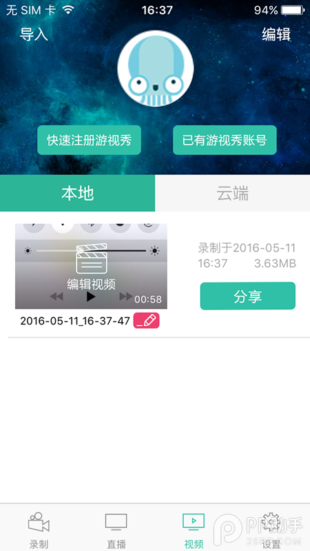 iOS9.3/9.3.1不越獄可以錄屏嗎？iPhone不越獄錄屏軟件教程