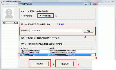 恢復聊天記錄