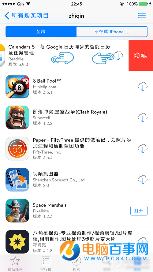 App Store已購項目怎麼刪除  App Store已購項目隱藏方法