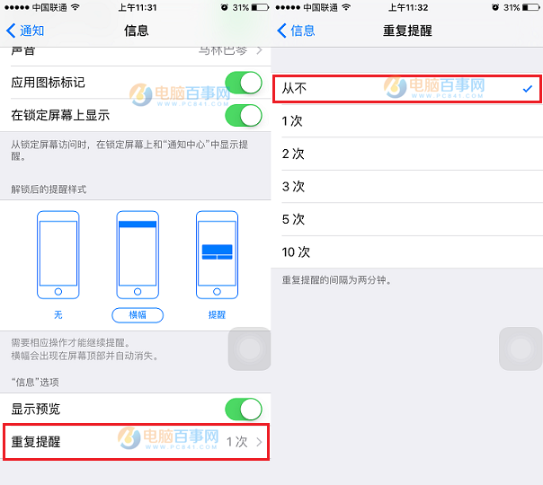 iPhone短信重復提醒怎麼取消 關閉iPhone信息重復提醒方法