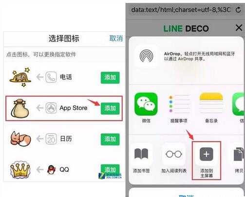 ios不越獄替換app可愛圖標操作方法