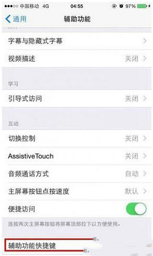 iphone6s開啟夜間模式