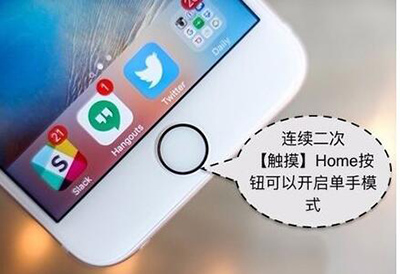 iPhone6S單手模式