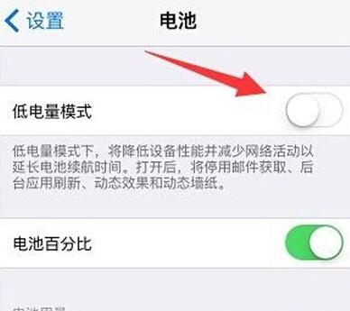 iOS9省電模式,iOS9省電模式怎麼用