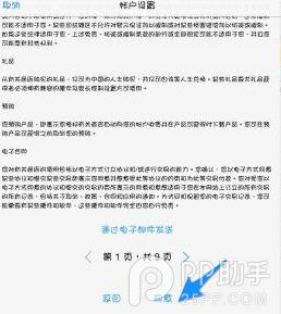 App Store打不開 蘋果App Store iTunes切換地區方法7.png