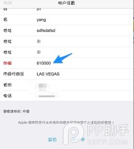 App Store打不開 蘋果App Store iTunes切換地區方法9.png