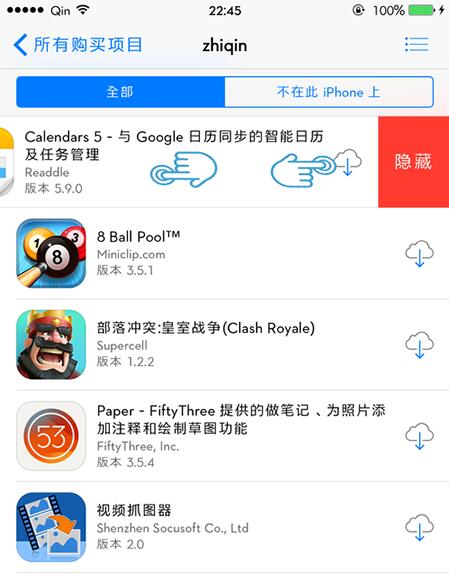 教你快速刪除App Store已購買項目