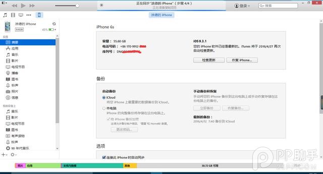 iPhone通過iTunes設置鈴聲教程1.jpg