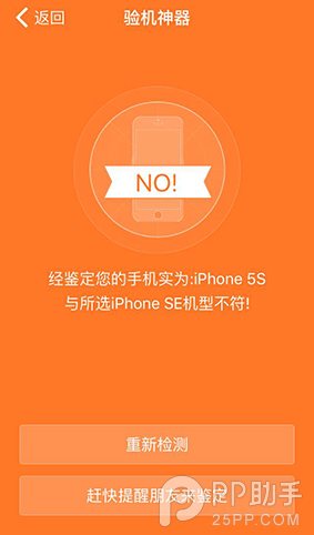 iPhone SE真假鑒別全攻略，史上最牛逼的一鍵檢測！6.png