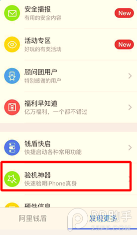 iPhone SE真假鑒別全攻略，史上最牛逼的一鍵檢測！4.png