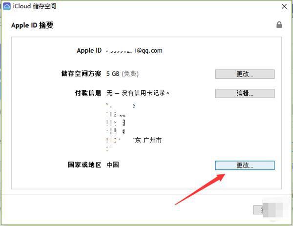 Apple ID地區怎麼改為美國？舊版iCloud更改Apple ID地區方法