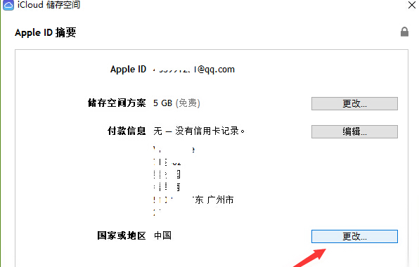 Apple ID地區怎麼改 無需付款信息更改Apple ID地區方法