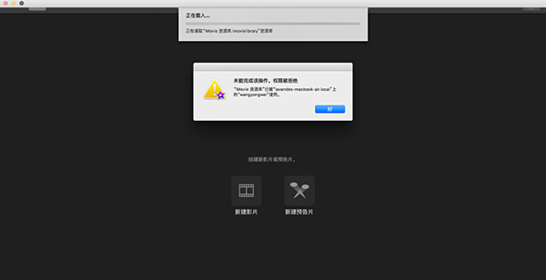 蘋果iMovie資源庫打不開怎麼辦  蘋果iMovie資源庫打不開解決辦法