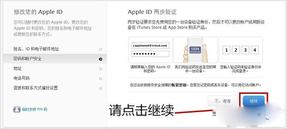 開啟Apple ID兩步驗證教程,Apple ID兩步驗證,Apple ID被盜了怎麼辦,如何開啟Apple ID兩步驗證