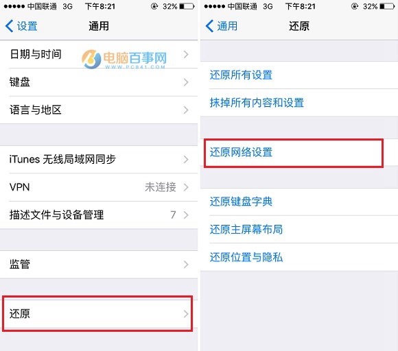 iPhone 5s升級iOS 9.3移動網絡不可用解決辦法