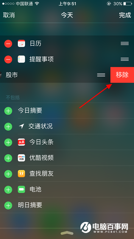 iPhone SE怎麼關閉股市 iPhoneSE股市去掉教程