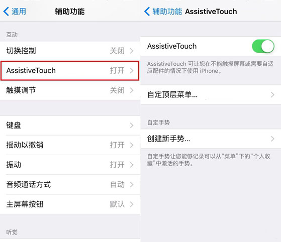 iPhoneSE小白點怎麼開啟 iPhoneSE虛擬Home鍵設置方法