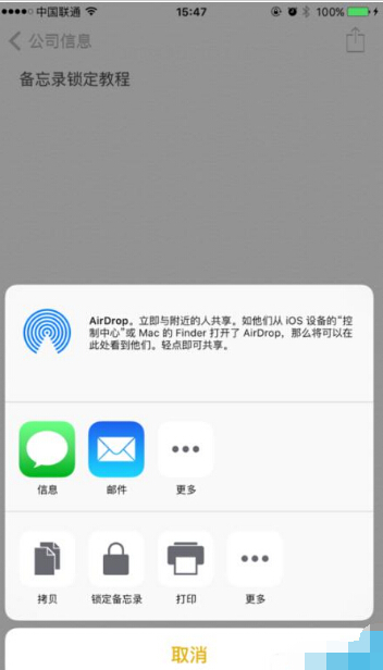 iOS 9.3 中開啟備忘錄密碼鎖定