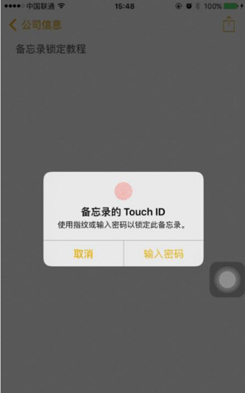 iOS 9.3 中開啟備忘錄密碼鎖定