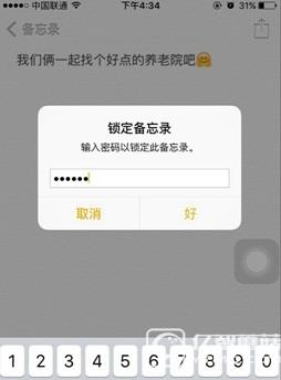 ios9.3備忘錄鎖怎麼用  蘋果ios9.3備忘錄鎖密碼設置教程