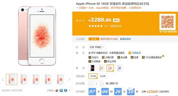 iPhone SE怎麼預約 在哪預約？iPhone SE預約購買指南