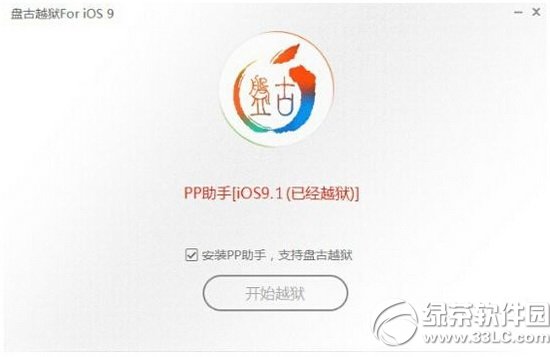 蘋果iphone se越獄教程 iphone se完美越獄方法流程9