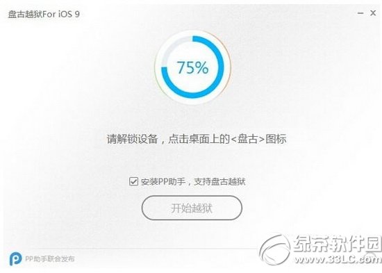 蘋果iphone se越獄教程 iphone se完美越獄方法流程7