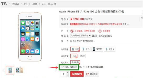 iPhone SE預約時間,iPhone SE怎麼預約