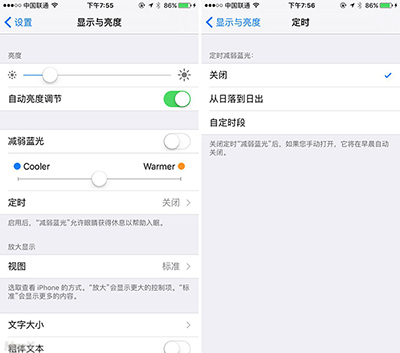 iOS9.3減弱藍光怎麼打開