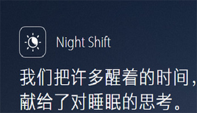 ios9.3night shift怎麼用 蘋果night shift功能使用方法1