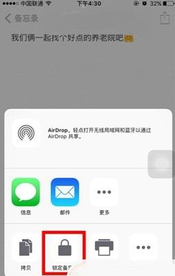 ios9.3,ios9.3備忘錄加密,ios9.3正式版備忘錄鎖密碼設置