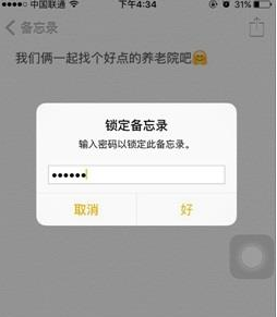 ios9.3,ios9.3備忘錄加密,ios9.3正式版備忘錄鎖密碼設置